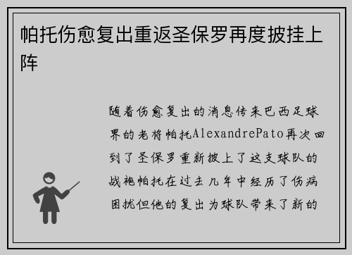 帕托伤愈复出重返圣保罗再度披挂上阵