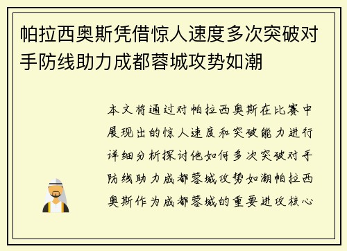 帕拉西奥斯凭借惊人速度多次突破对手防线助力成都蓉城攻势如潮