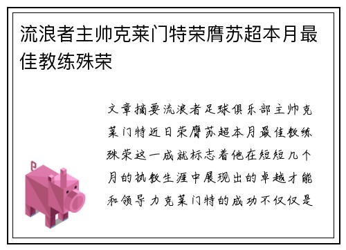 流浪者主帅克莱门特荣膺苏超本月最佳教练殊荣
