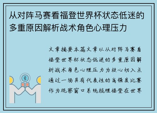 从对阵马赛看福登世界杯状态低迷的多重原因解析战术角色心理压力